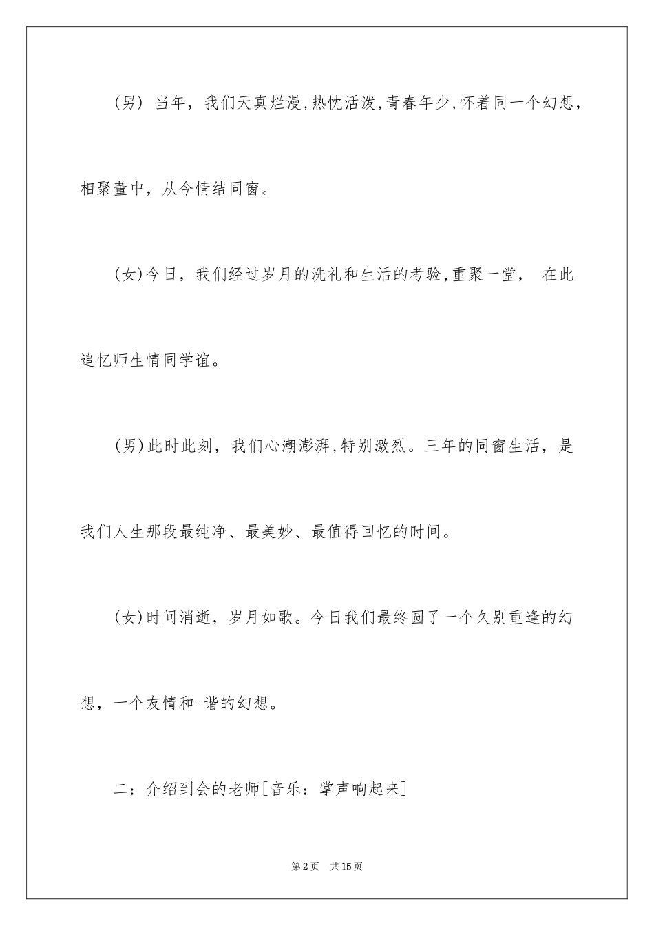 2024同学毕业聚会主持词_2_第2页