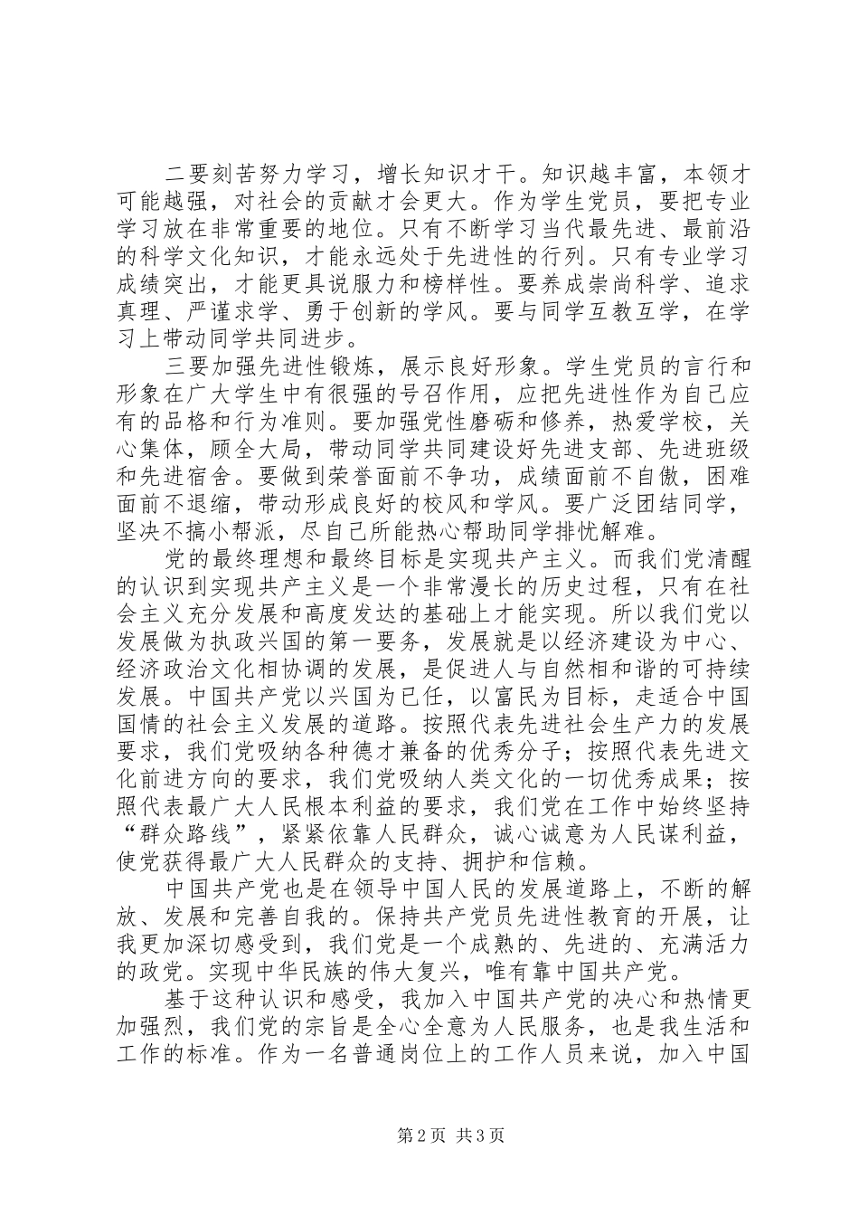 形式与政策的心得体会_第2页