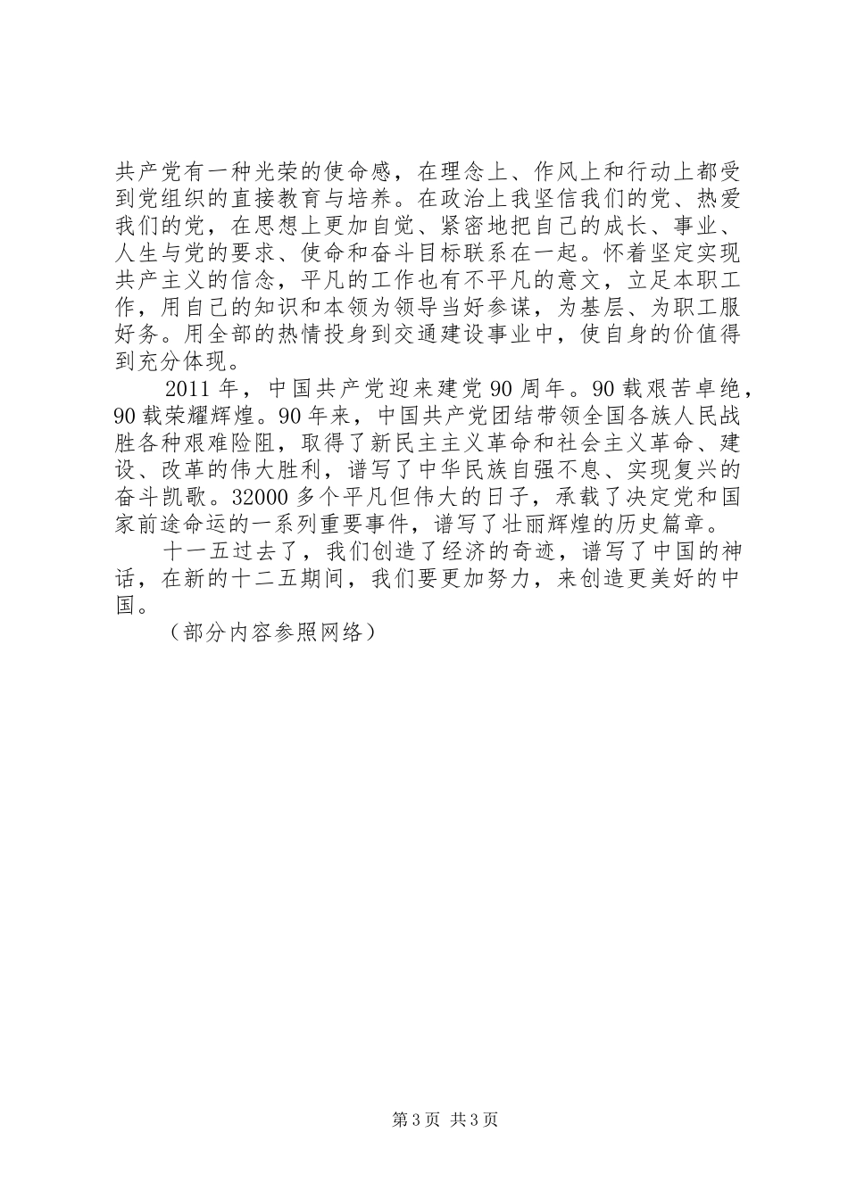 形式与政策的心得体会_第3页