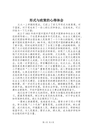 形式与政策的心得体会