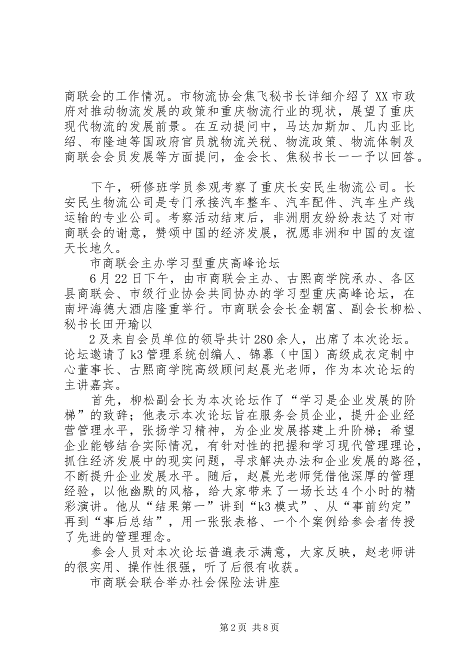 报商联学习心得[定稿]_第2页