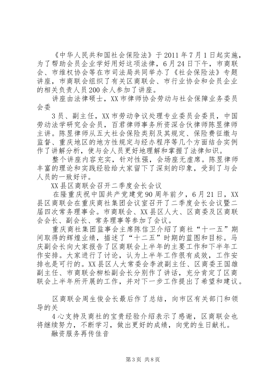 报商联学习心得[定稿]_第3页