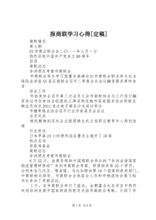 报商联学习心得[定稿]