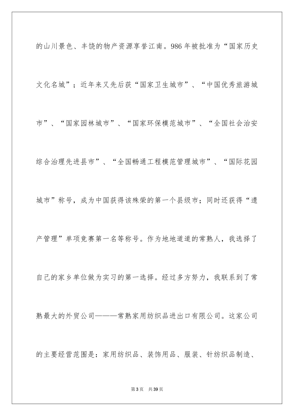 2024外贸专业实习报告_1_第3页