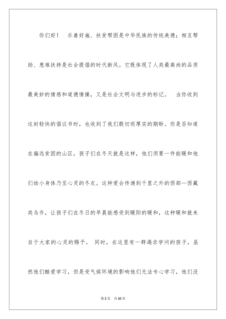 2024募捐倡议书_55_第2页