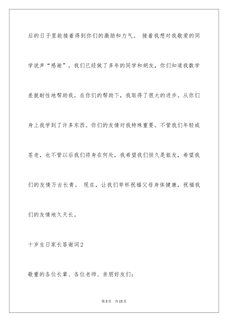 2024十岁生日家长答谢词_2_第3页