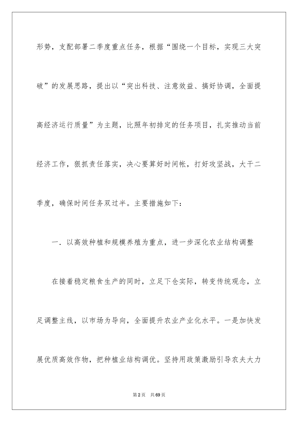 2024季度工作计划_26_第2页