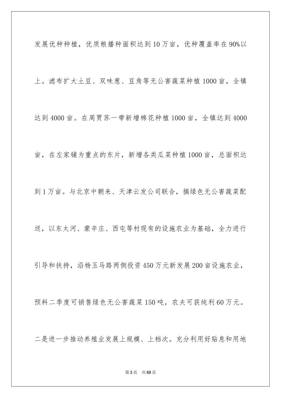2024季度工作计划_26_第3页