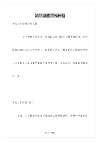 2024季度工作计划_26