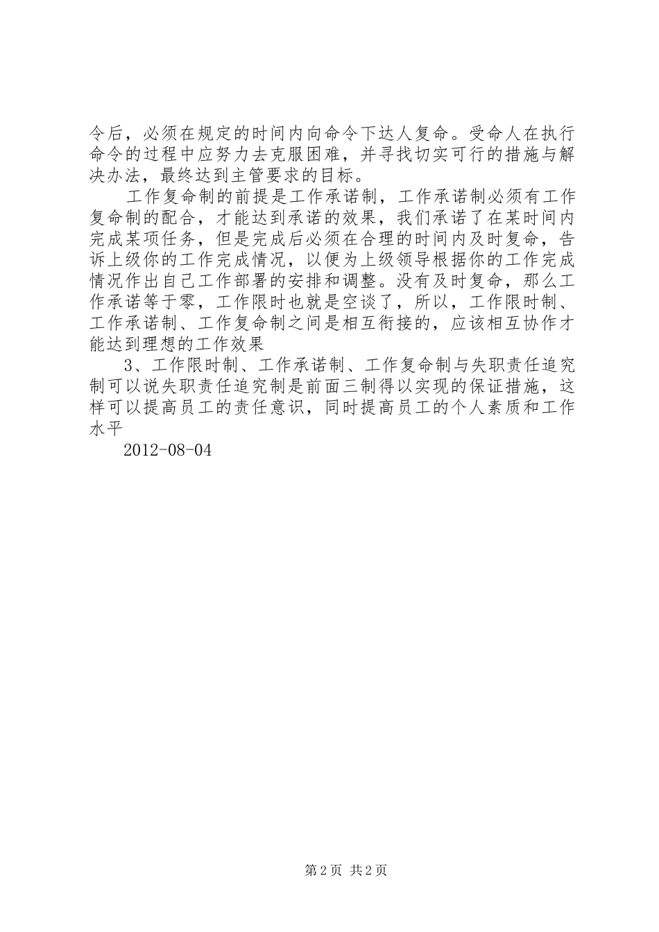 四制工作法学习心得_第2页