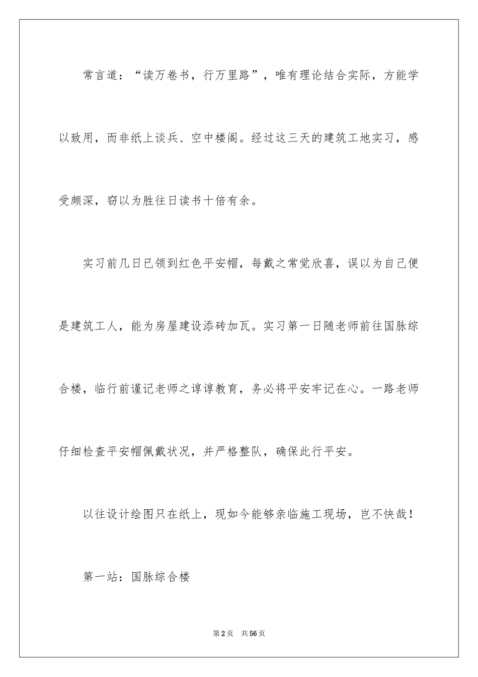 2024去工地实习报告_40_第2页