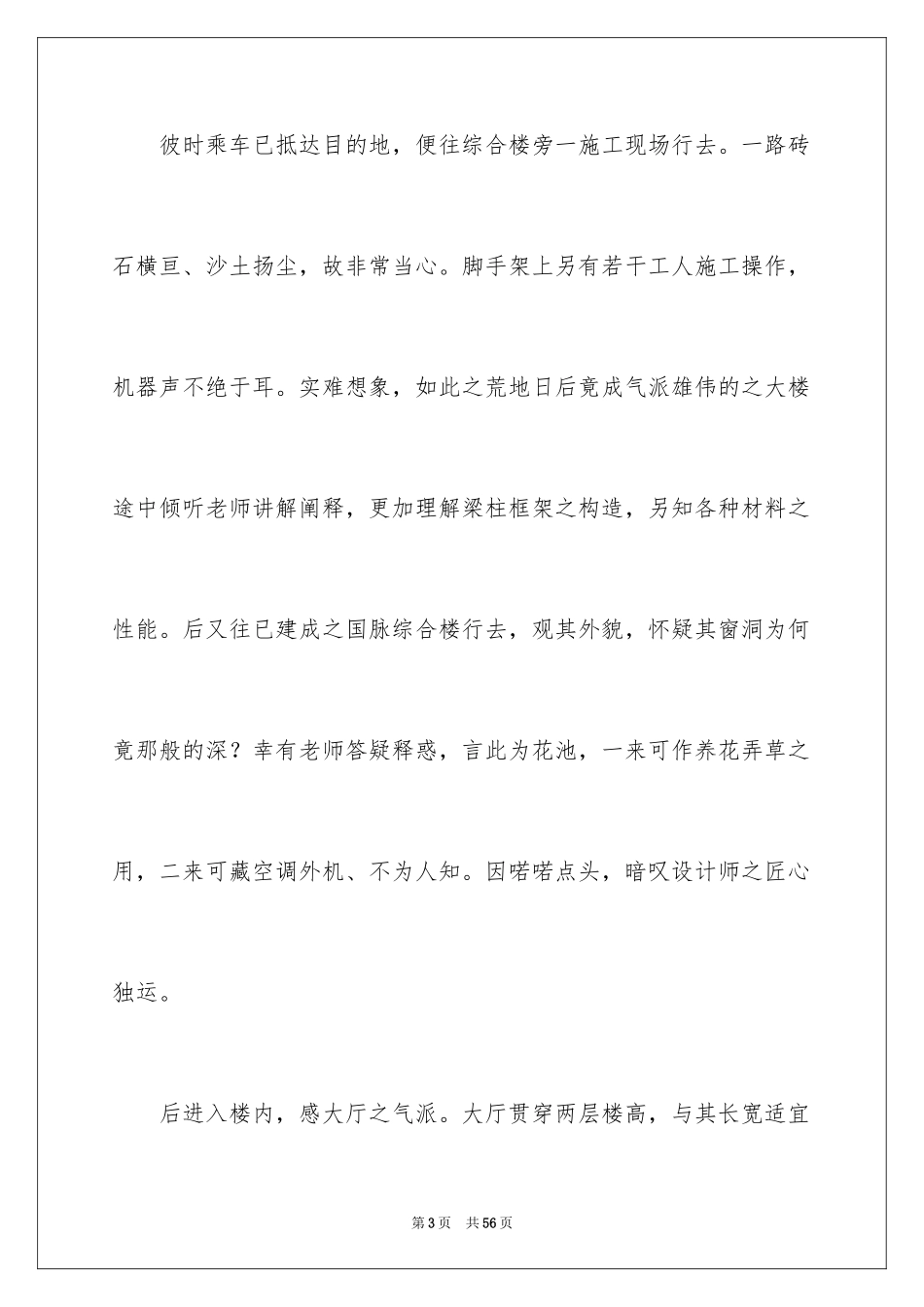 2024去工地实习报告_40_第3页