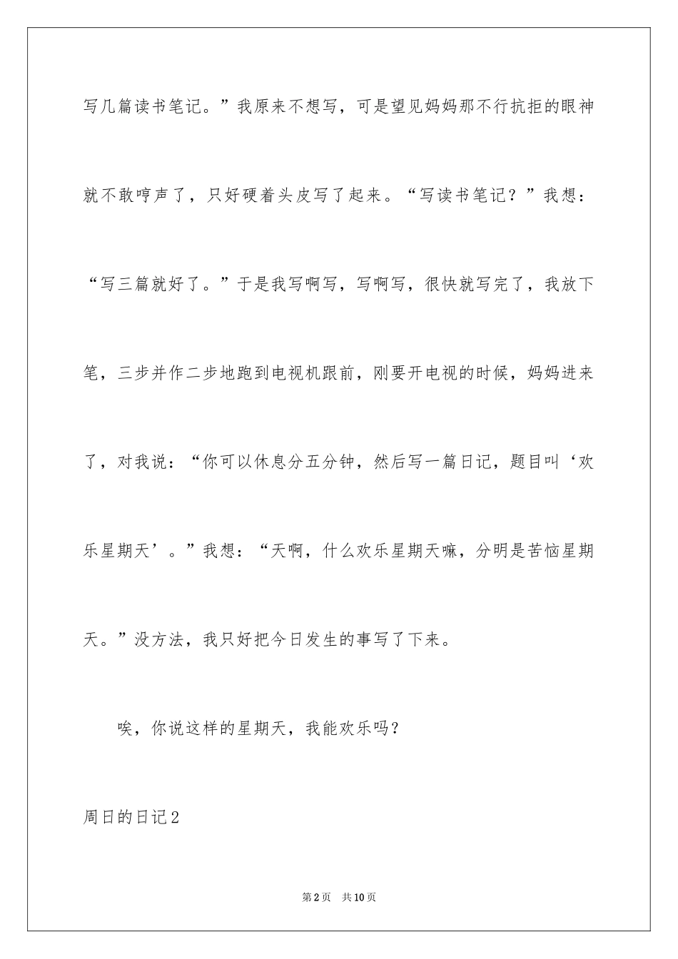 2024周日的日记_第2页