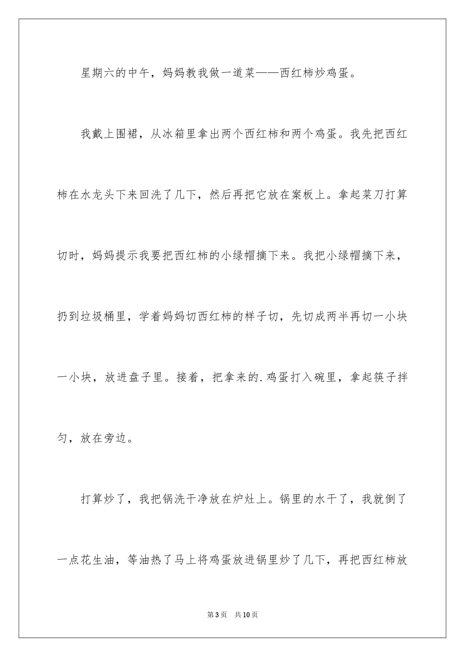 2024周日的日记_第3页