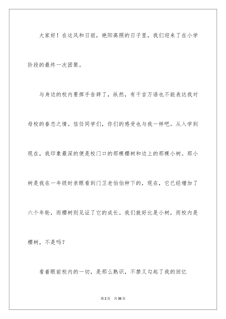 2024六一节演讲稿_18_第2页