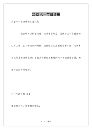 2024六一节演讲稿_18