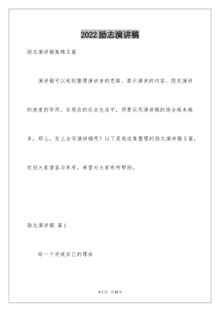 2024励志演讲稿_1246