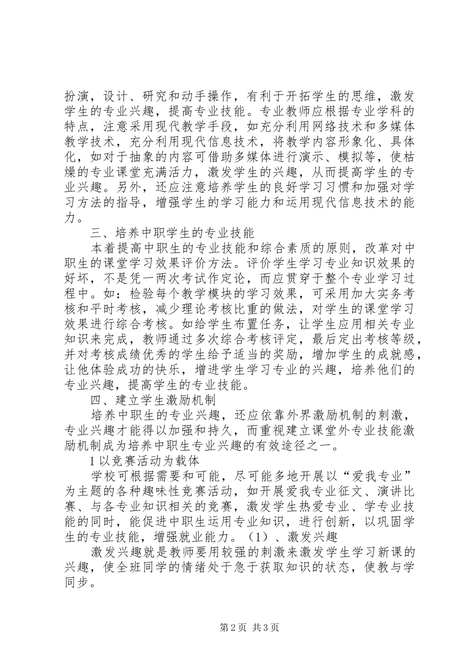 现代职业教育学习心得_第2页
