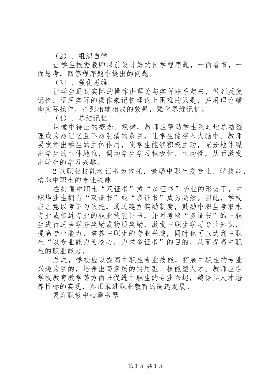 现代职业教育学习心得_第3页
