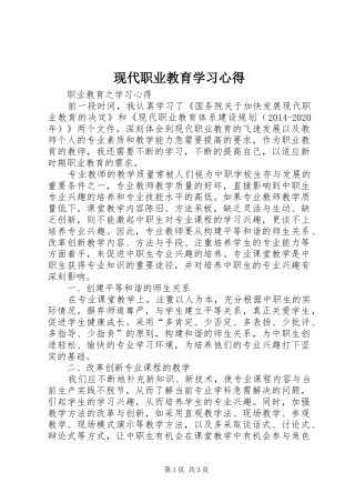 现代职业教育学习心得