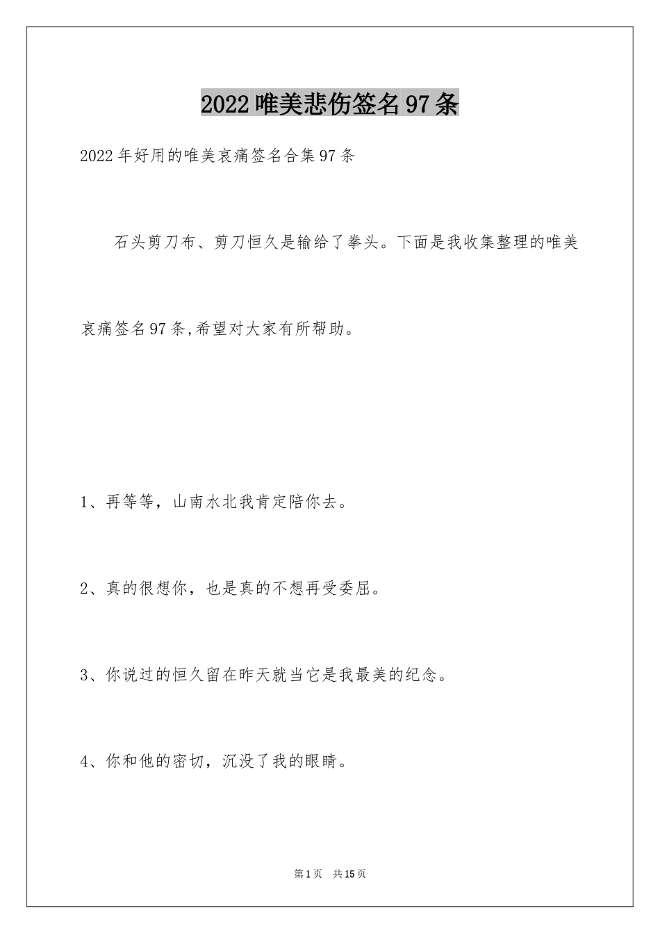 2024唯美悲伤签名97条_第1页