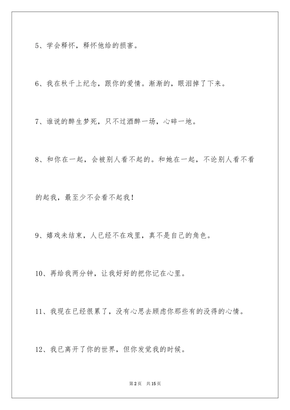 2024唯美悲伤签名97条_第2页