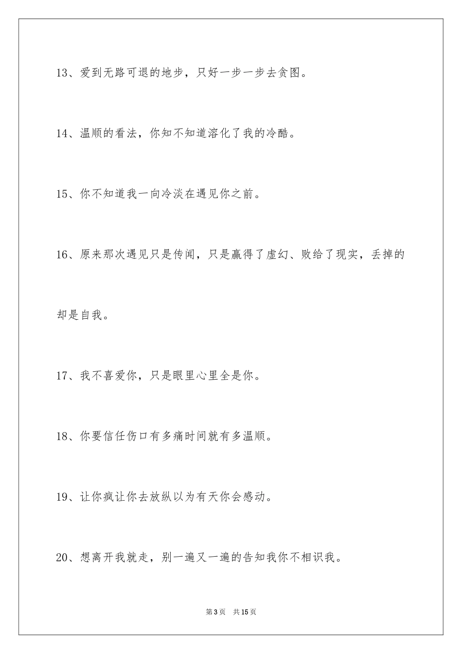 2024唯美悲伤签名97条_第3页