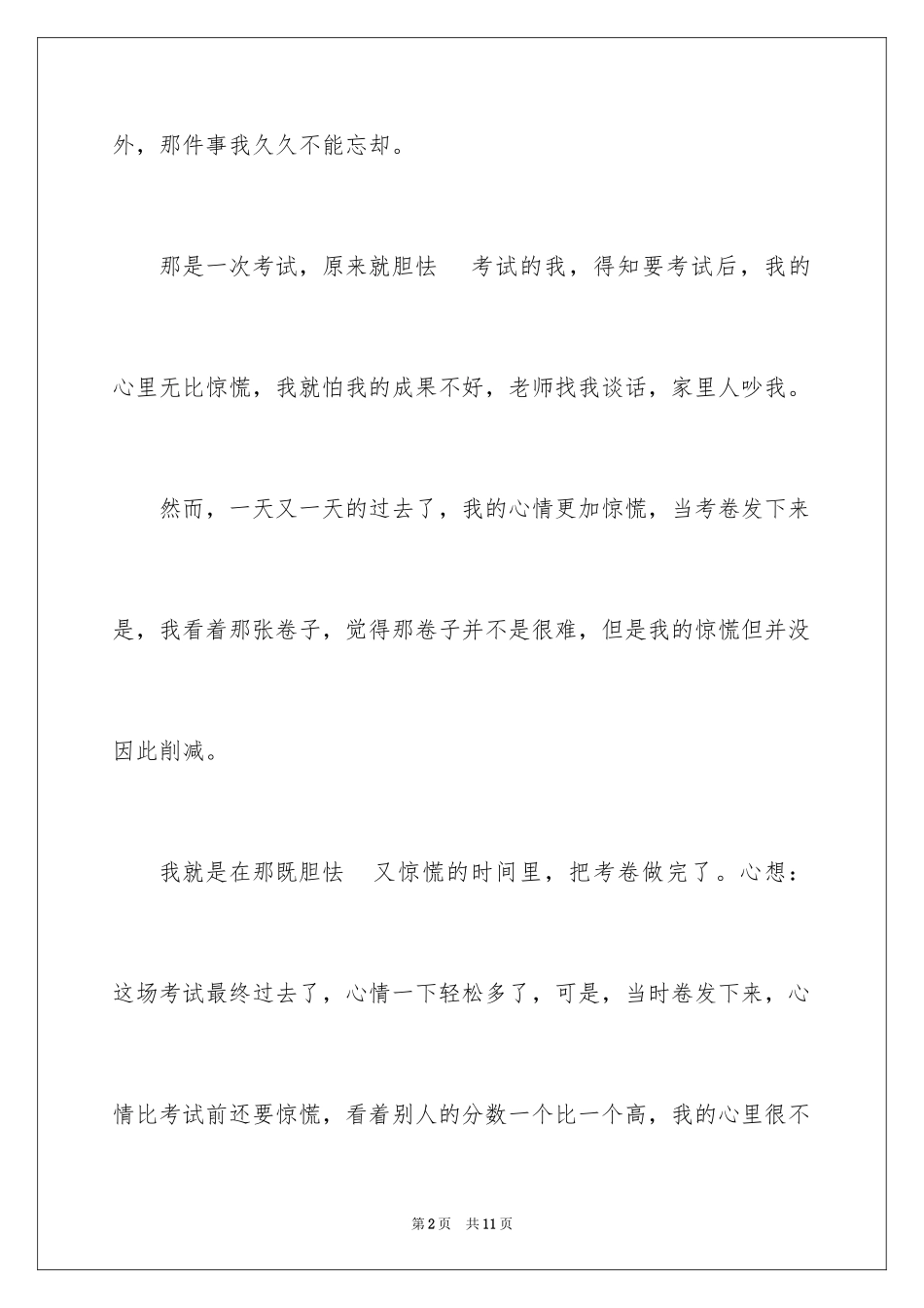 2024初中语文周记_8_第2页
