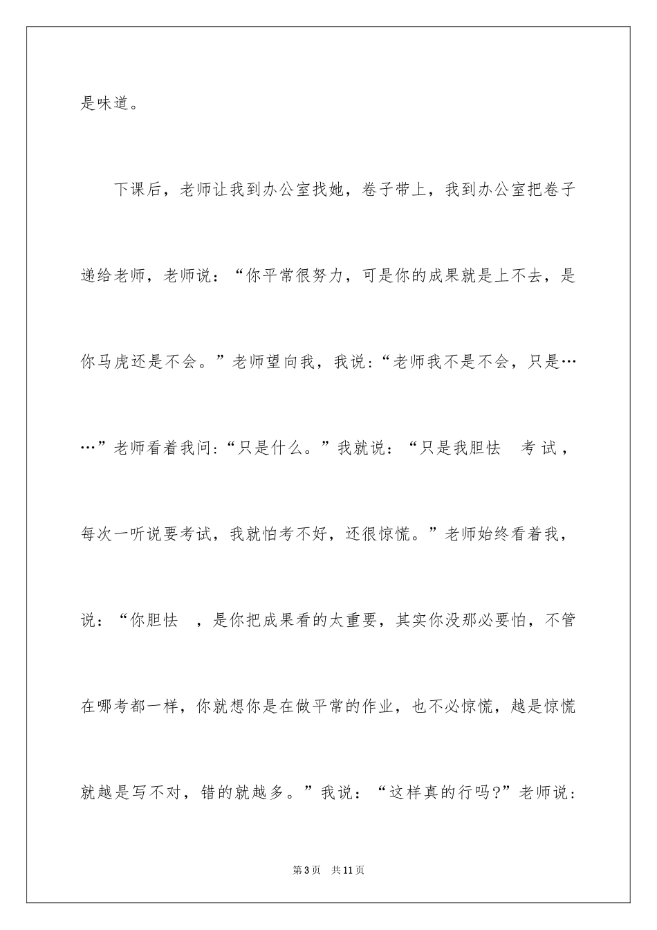 2024初中语文周记_8_第3页