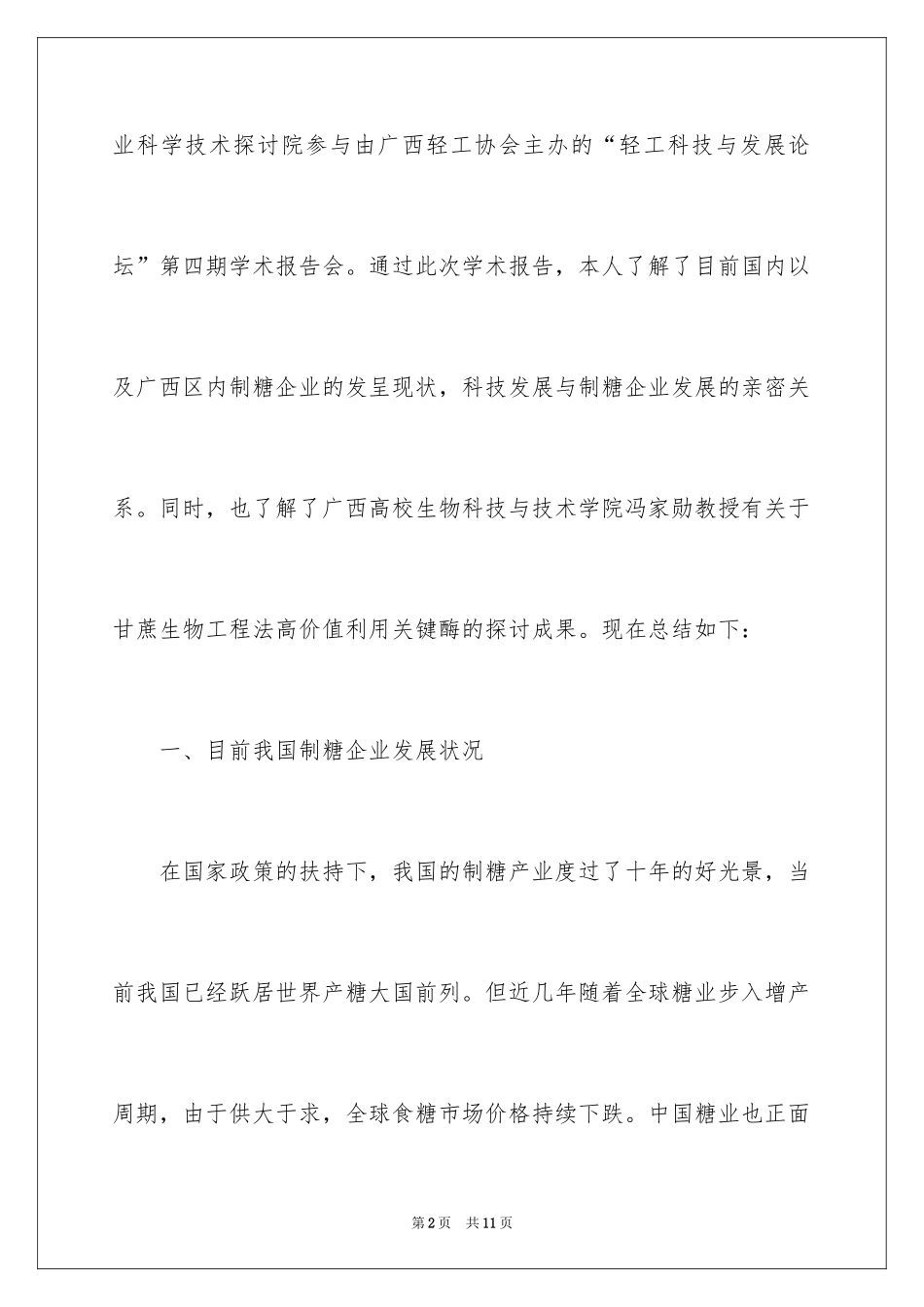 2024制糖会议总结_第2页