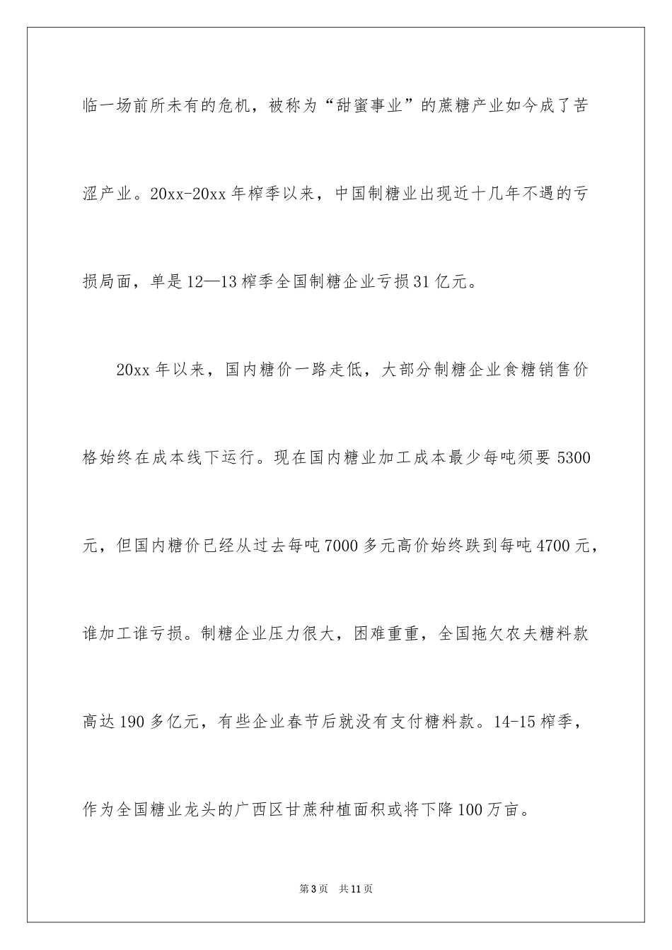 2024制糖会议总结_第3页