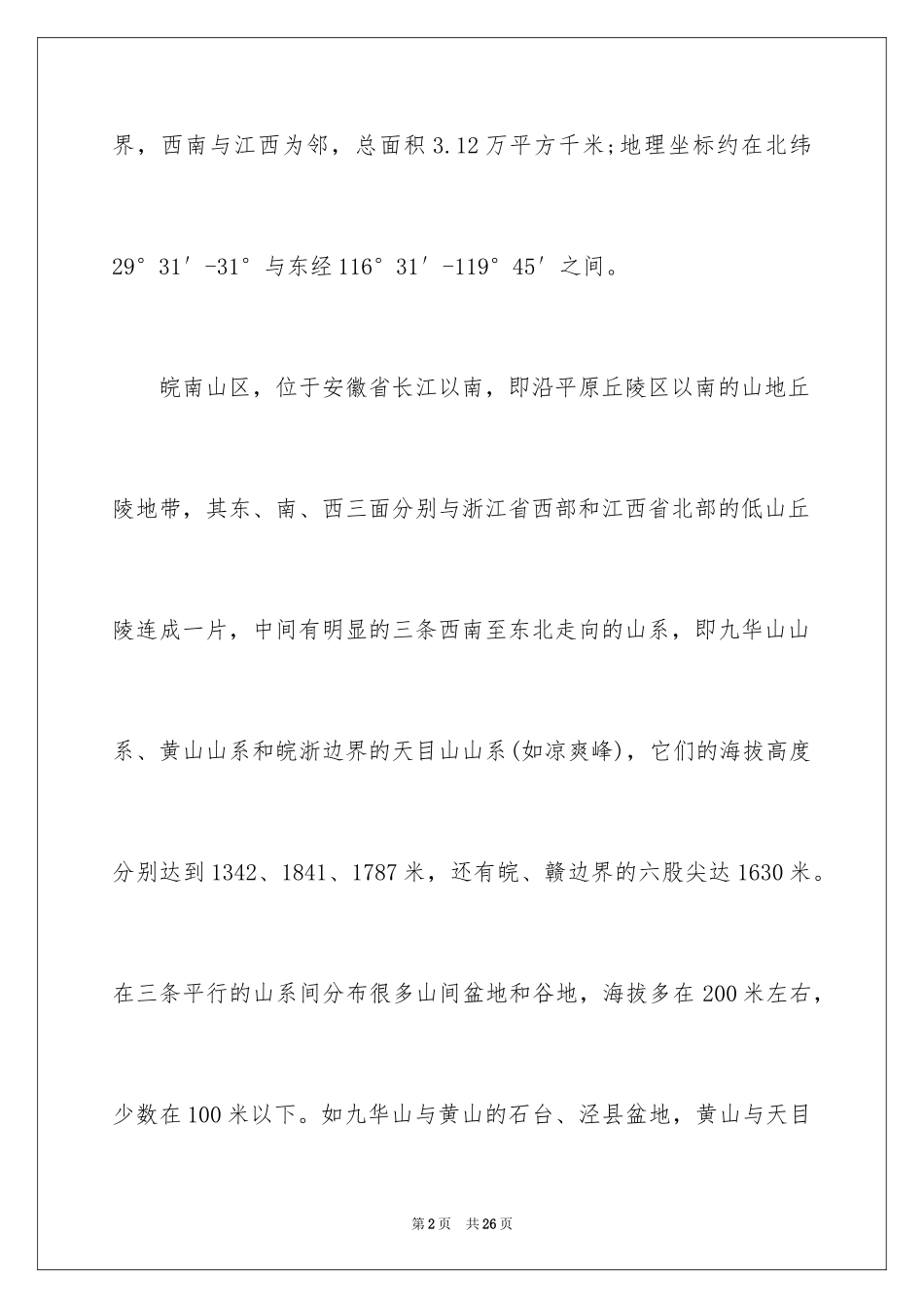 2024古村落导游词_第2页