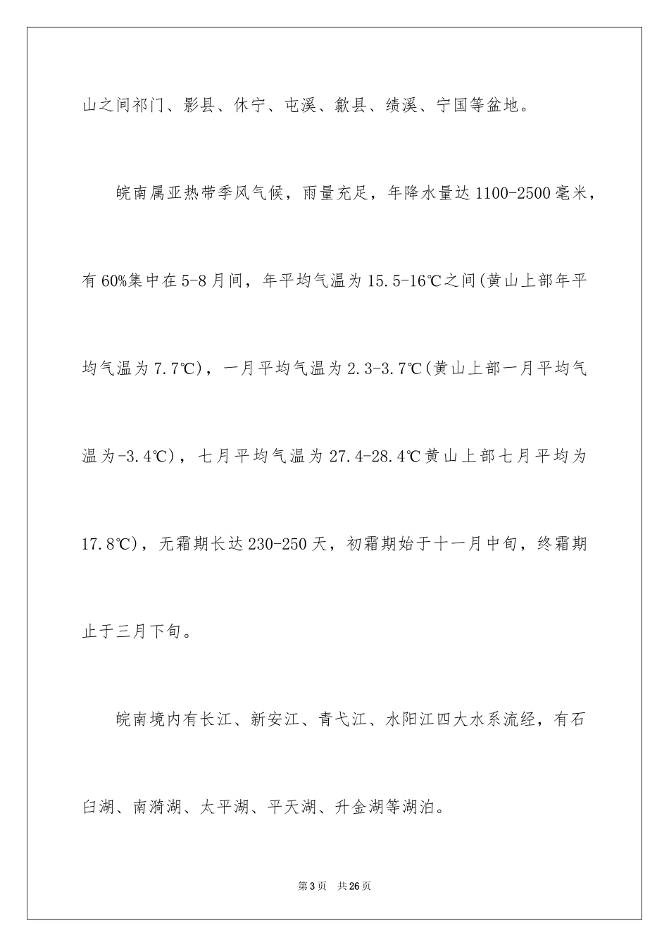 2024古村落导游词_第3页