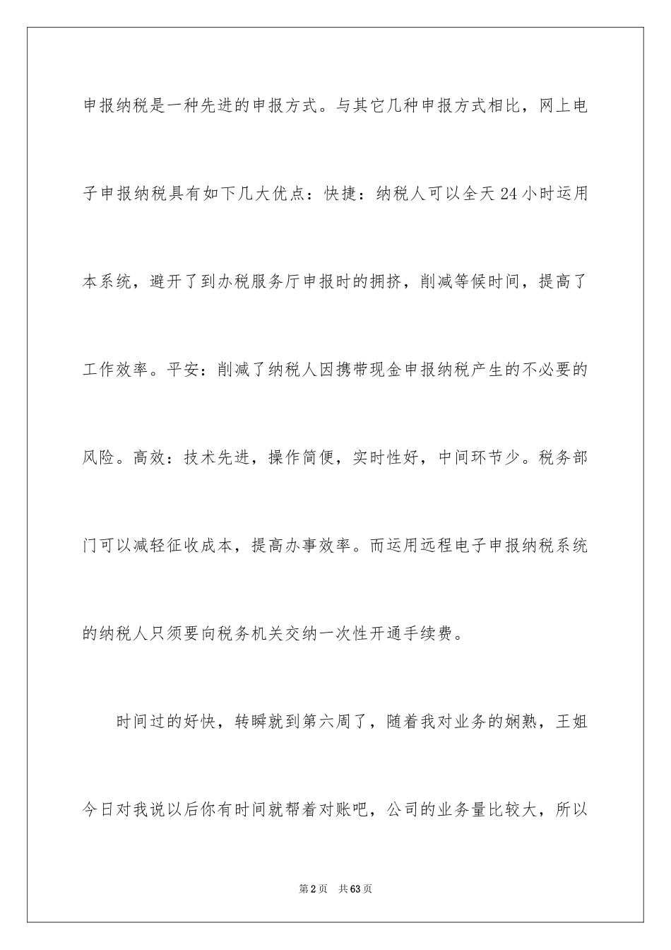 2024出纳的实习报告_28_第2页