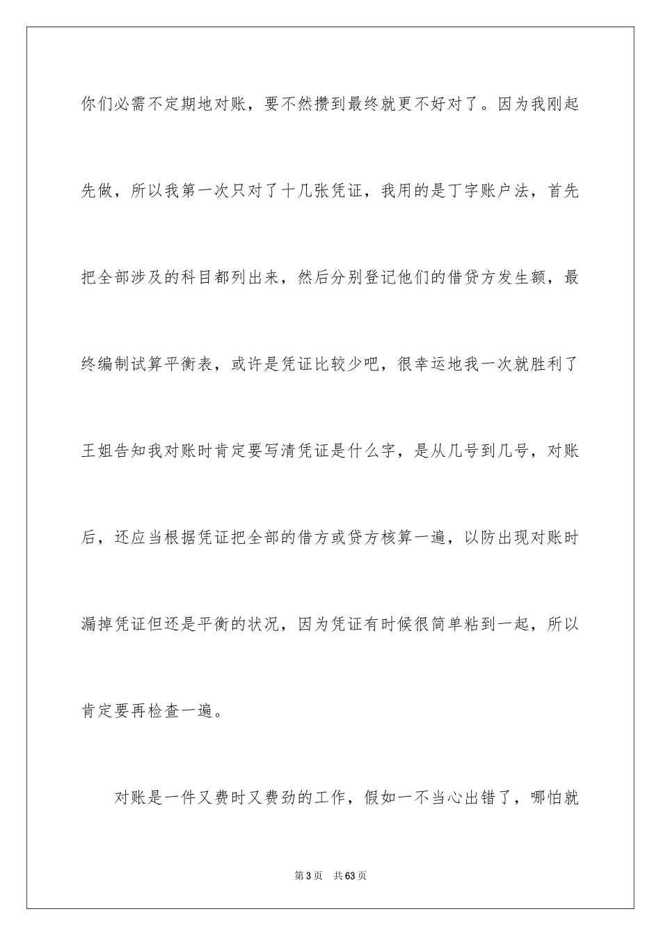 2024出纳的实习报告_28_第3页