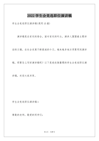 2024学生会竞选职位演讲稿_7