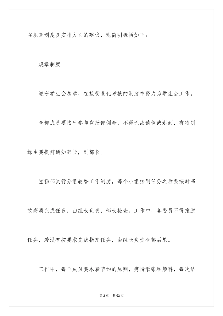 2024学生会宣传部个人计划_第2页