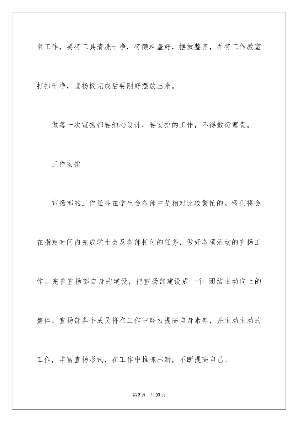 2024学生会宣传部个人计划_第3页