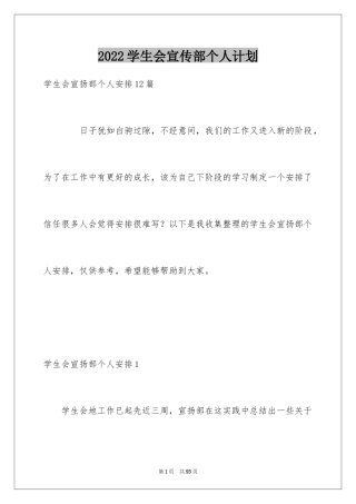 2024学生会宣传部个人计划