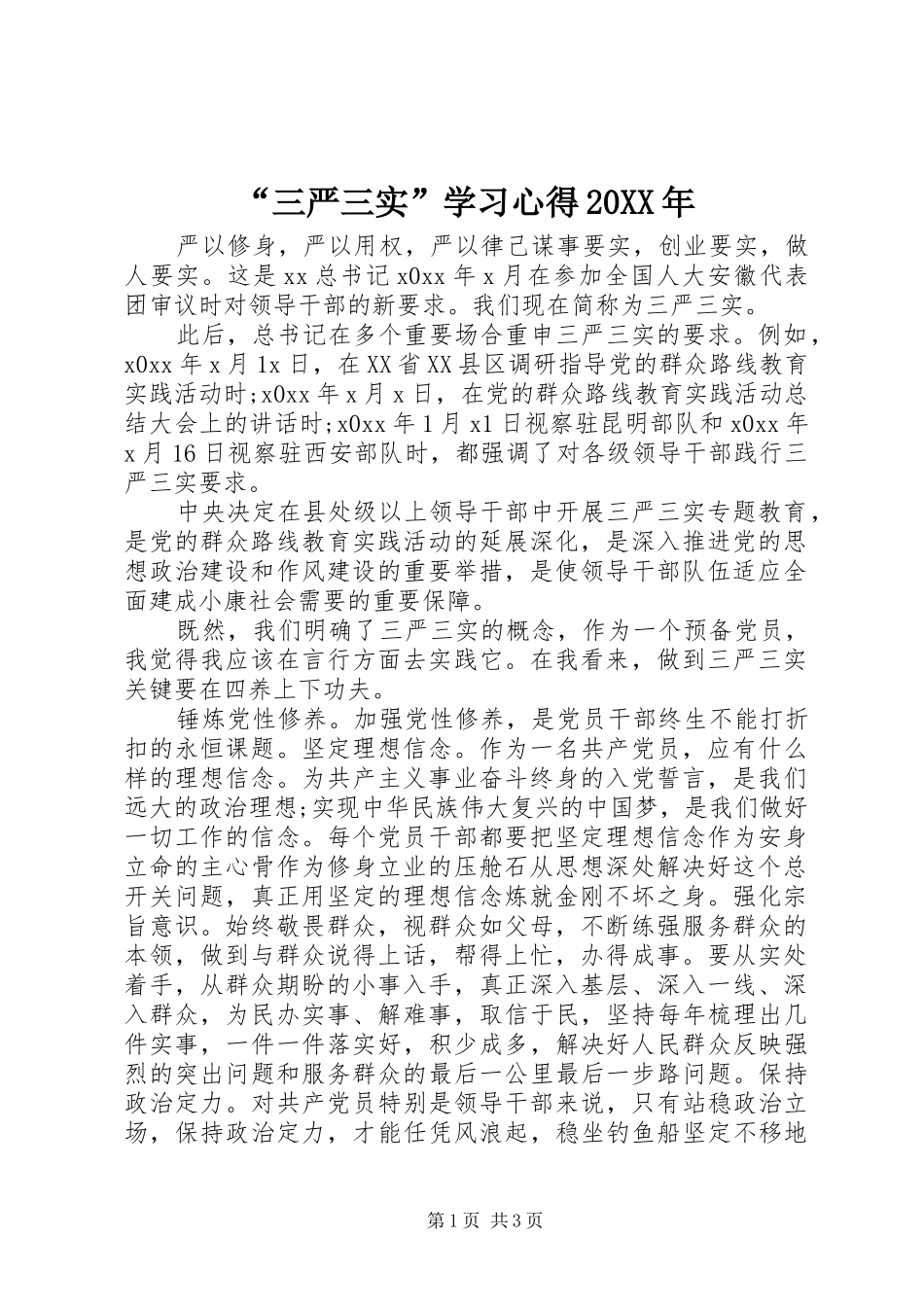 “三严三实”学习心得20XX年_第1页