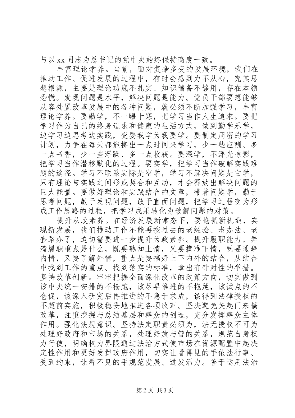 “三严三实”学习心得20XX年_第2页