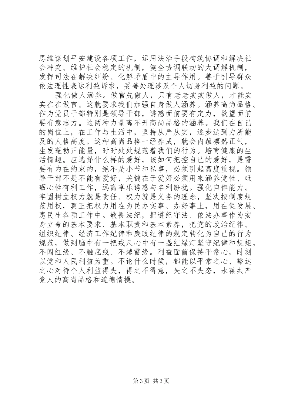 “三严三实”学习心得20XX年_第3页