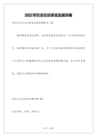 2024学生会生活部竞选演讲稿_3