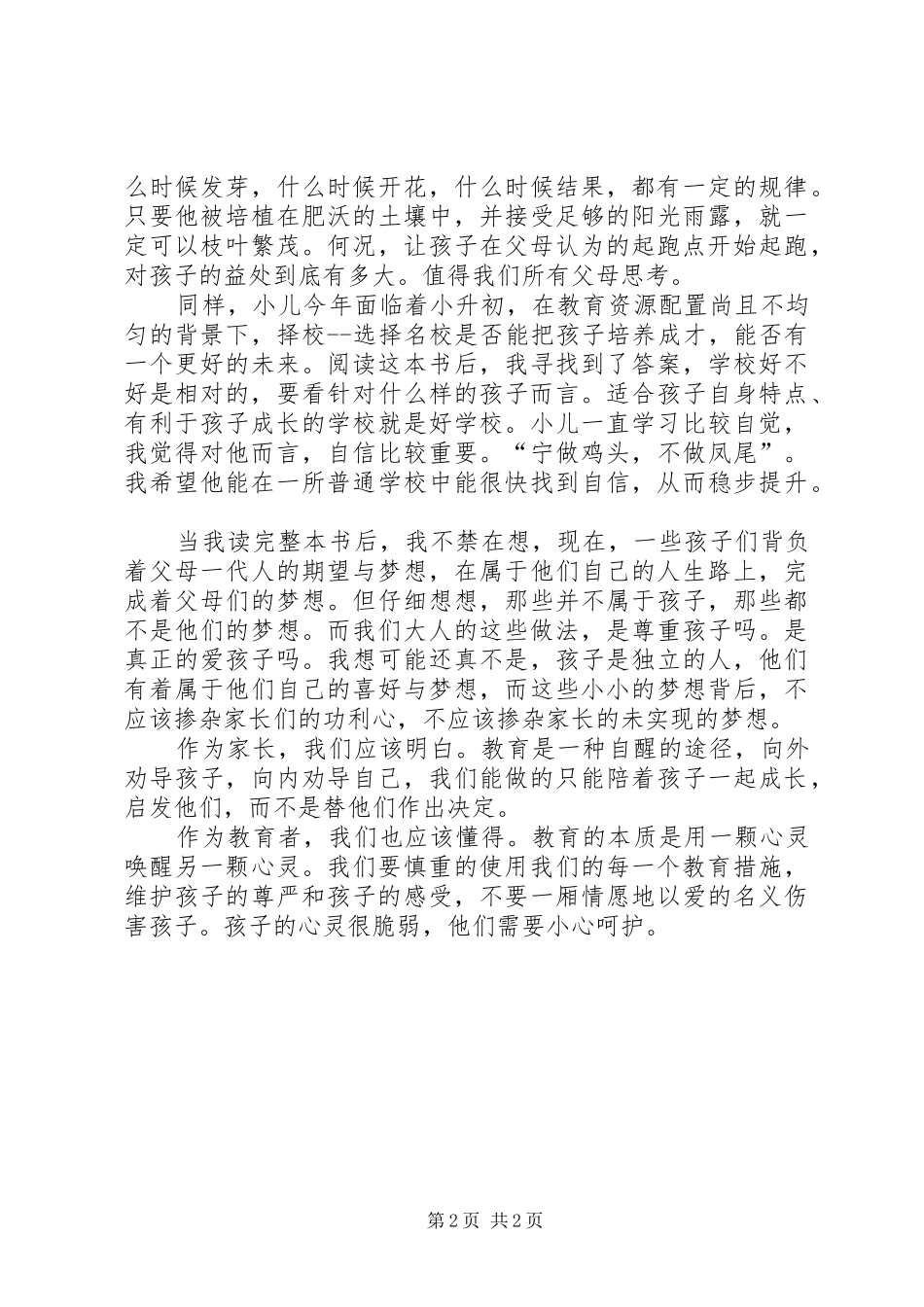 读《别以爱的名义伤害孩子》有感_第2页