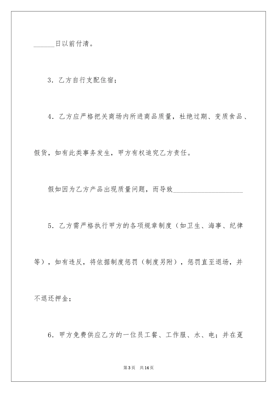 2024商场店铺承包合同_第3页