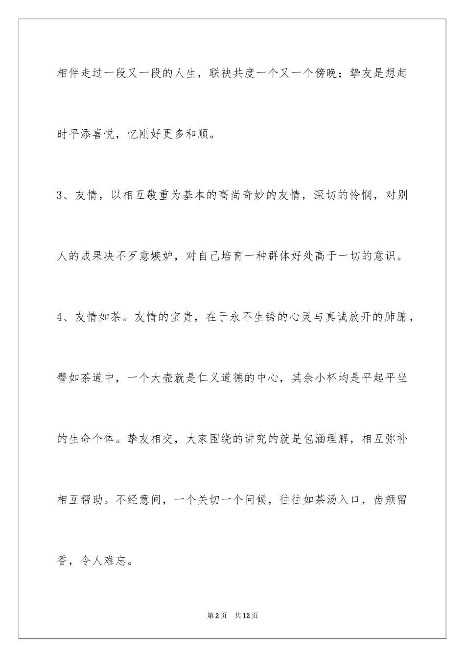 2024友情语句_24_第2页