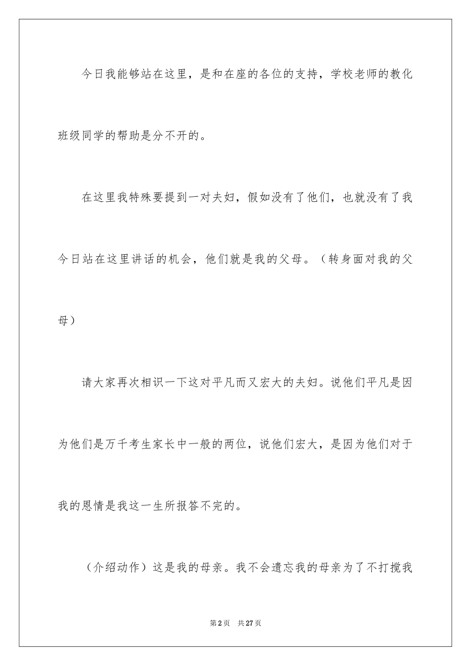 2024升学宴学生答谢词_146_第2页