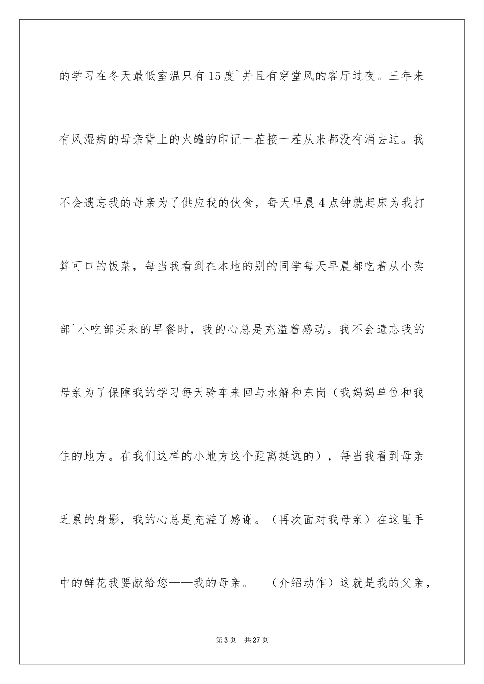 2024升学宴学生答谢词_146_第3页