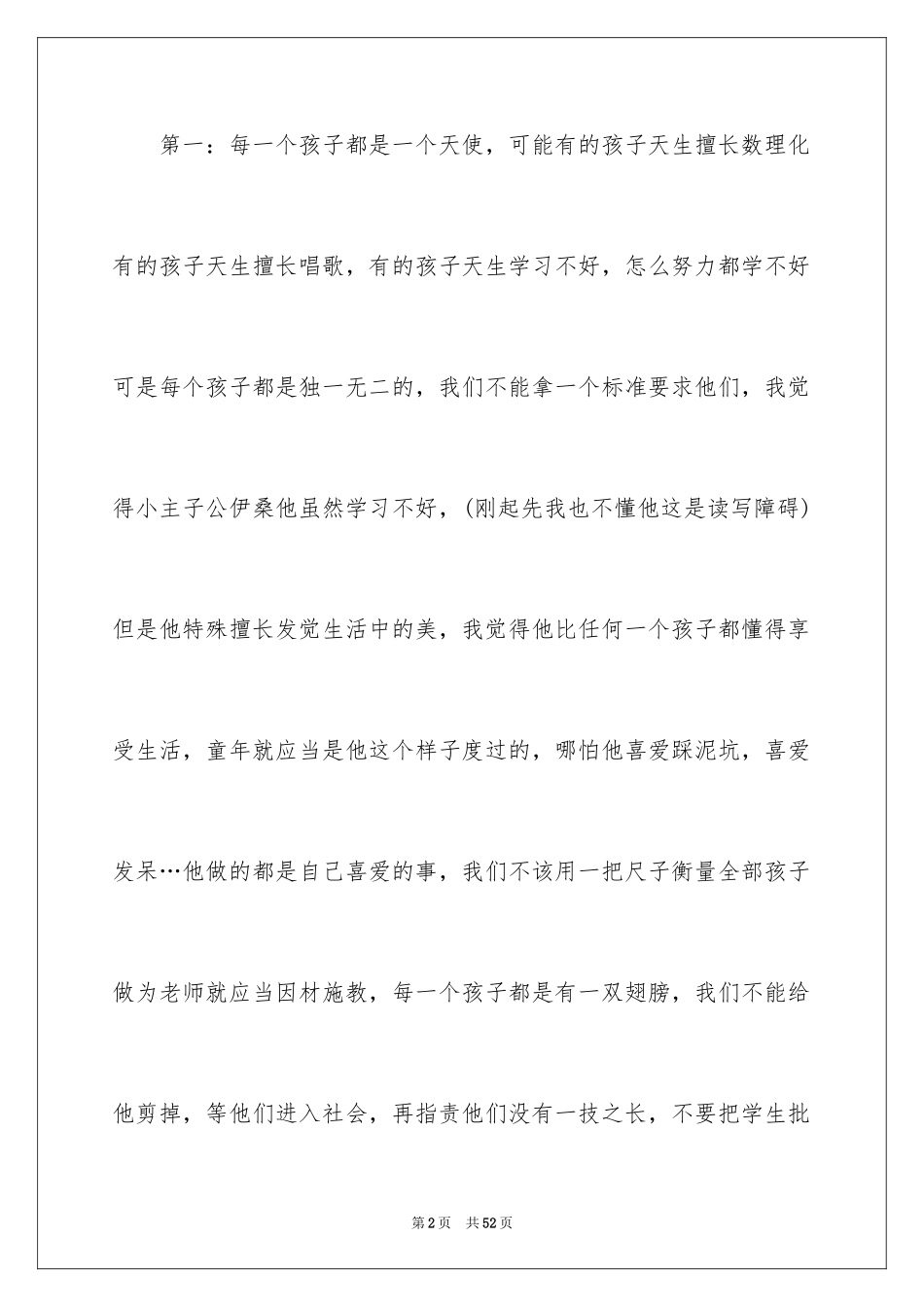 2024地球上的星星观后感_33_第2页