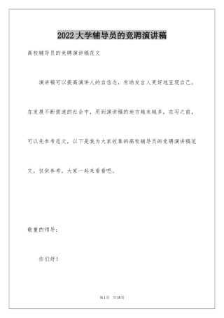 2024大学辅导员的竞聘演讲稿_1